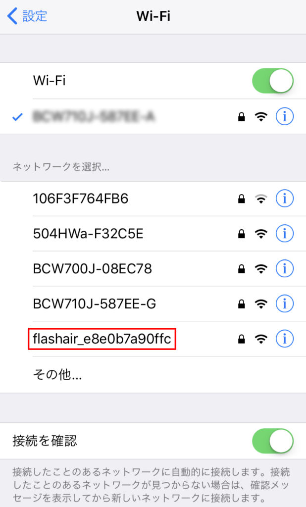 SSIDを選択