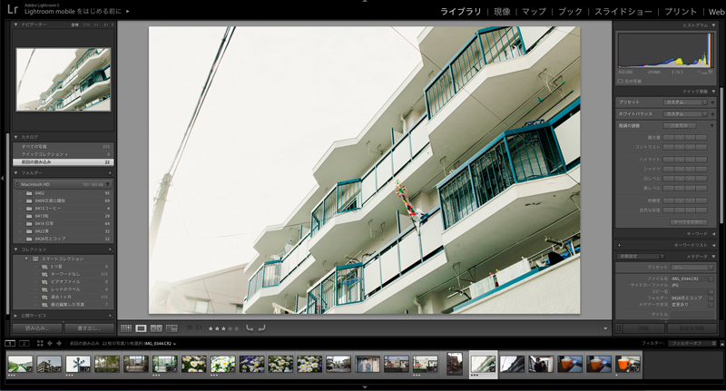 ライトルームでの編集画面