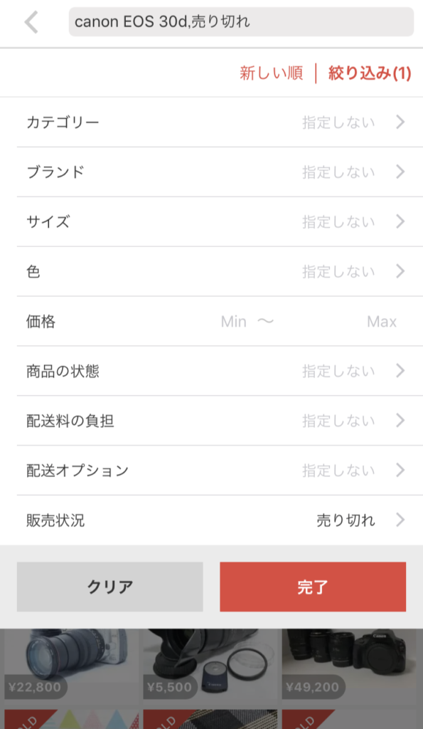 メルカリの売り切れ設定画面